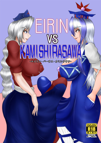 [Tactical Notes (Ueda John)] EIRINvsKAMISHIRASAWA (Touhou Project) [Digital] cover