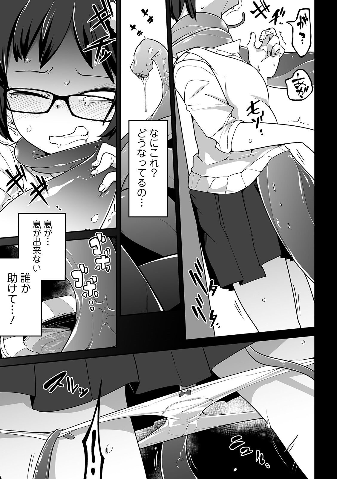 Ryona King Vol. 7 page 9 full