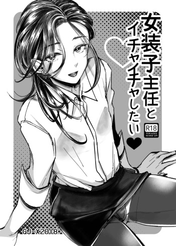 (C95) [GJ-X (yk)] Josouko Shunin to Ichaicha Shitai [Spanish] [Delnero] cover