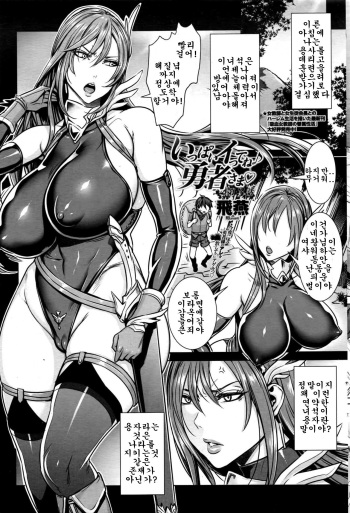 [Fei] Ippai Itte ne, Yuusha-sama Ch. 3 | 많이 있어요♪용사님♡ 제3화 (COMIC Penguin Celeb 2016-11) [Korean] [스이쿤] cover