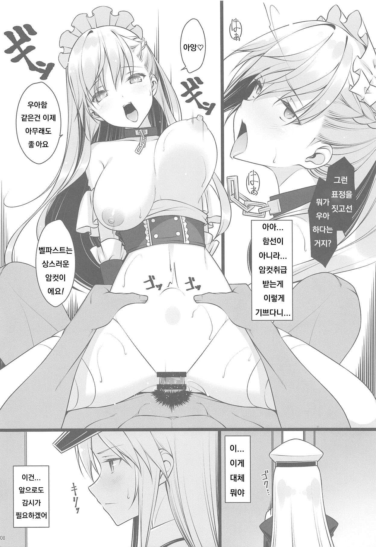 Hishokan no Himitsu ~Enterprise wa Mita!!~ page 7 full
