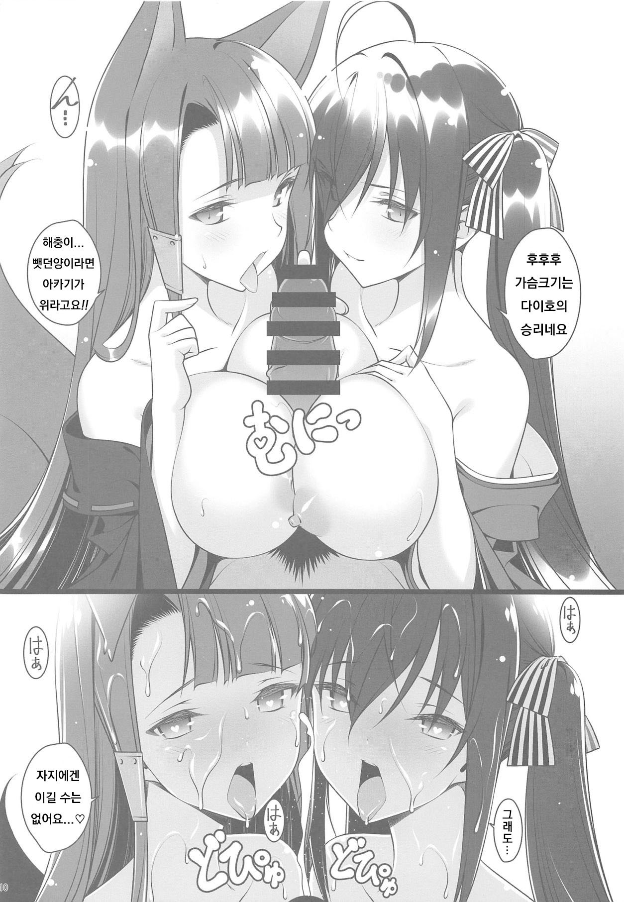 Hishokan no Himitsu ~Enterprise wa Mita!!~ page 9 full