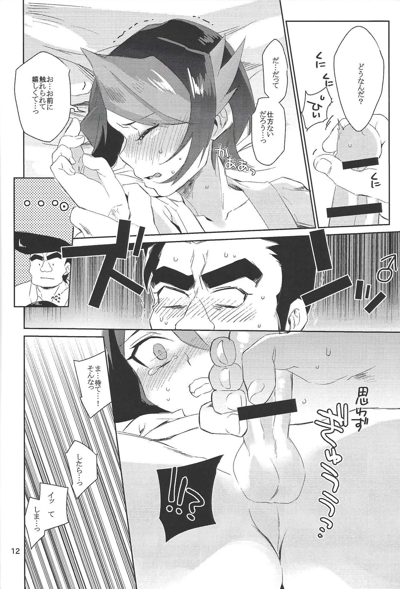 Hayabusa no Yomeiri page 10 full
