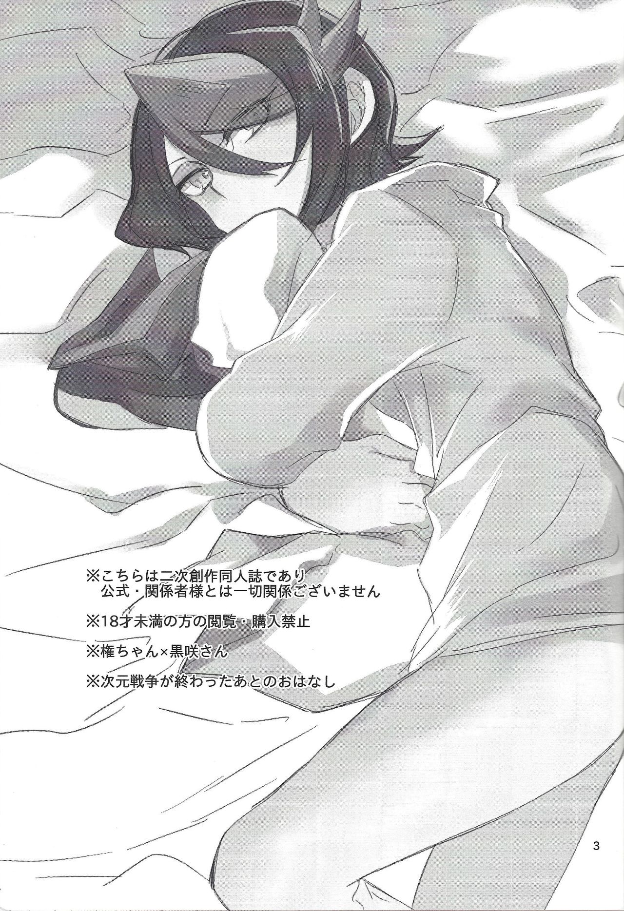 Hayabusa no Yomeiri page 2 full