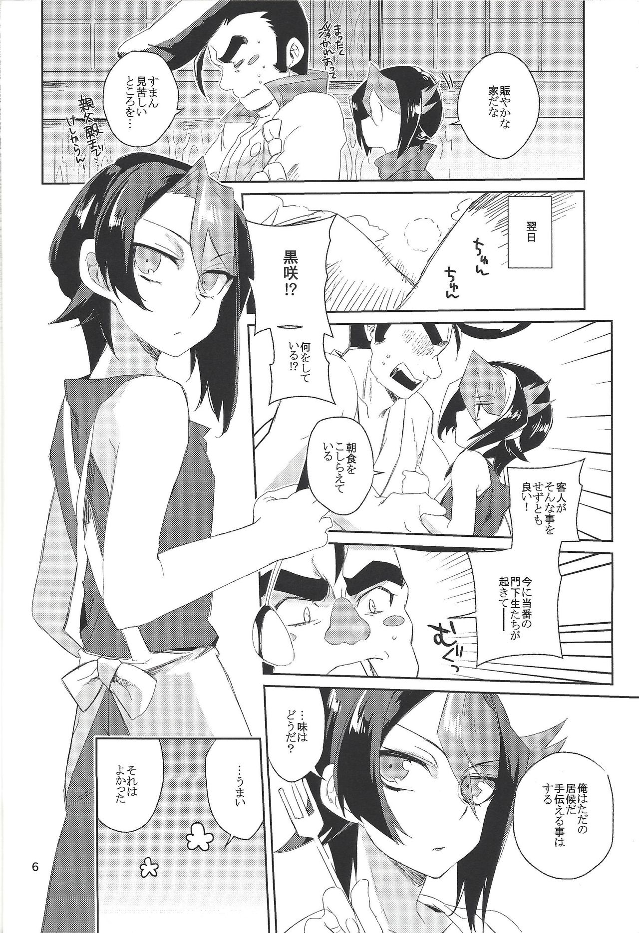 Hayabusa no Yomeiri page 4 full