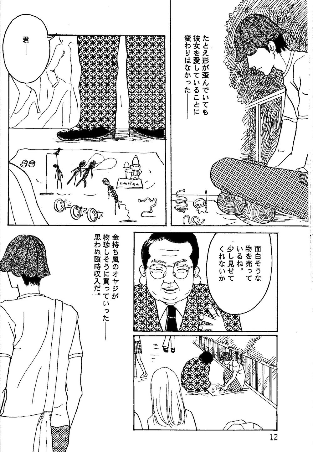 Minagoroshi No Buruusu page 11 full