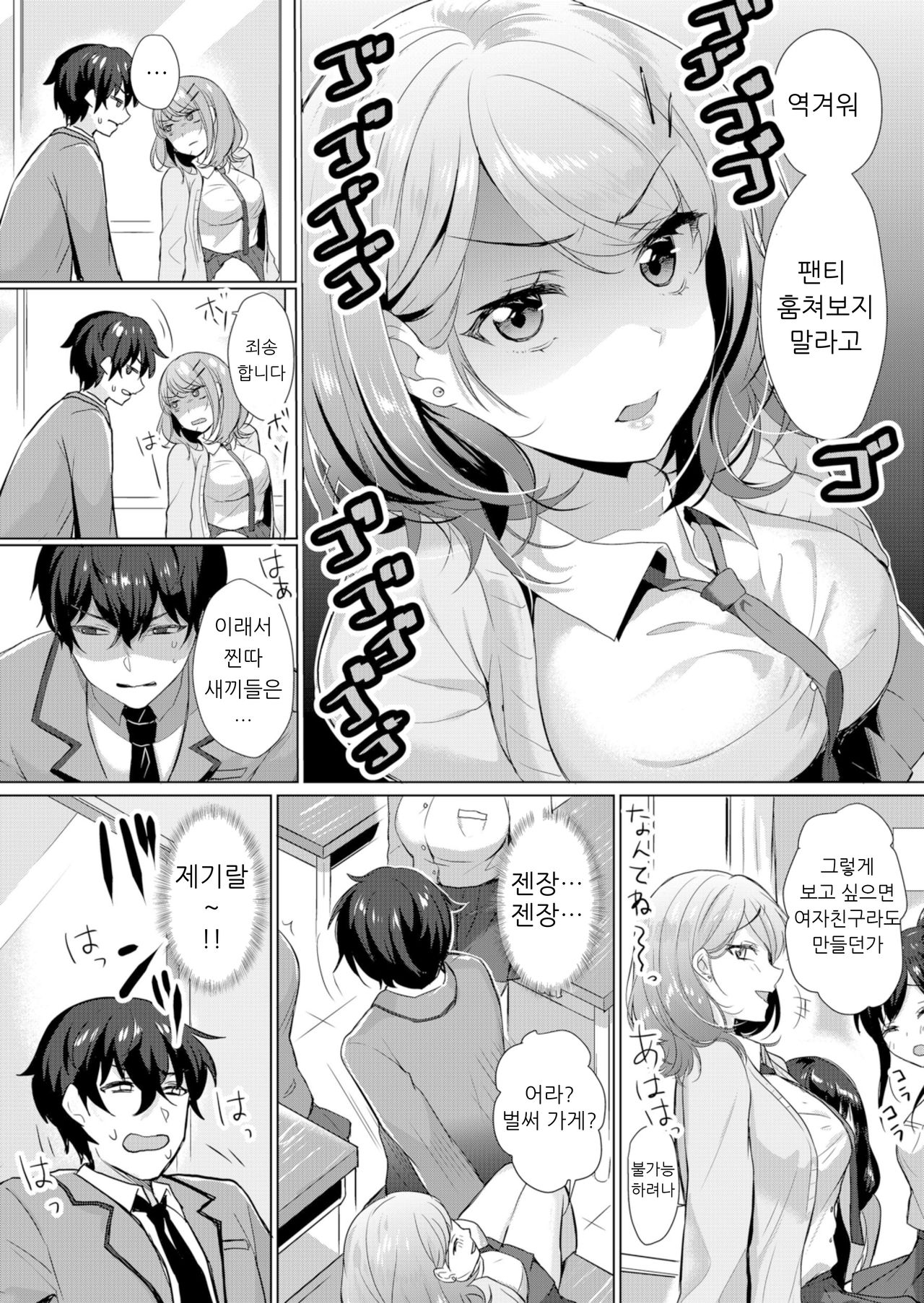 Namaiki JK ni Nakadashi Choukyou ~Mechakucha ni Tsuite, Oku no Hou ni Dashite ageru ne 1 page 3 full