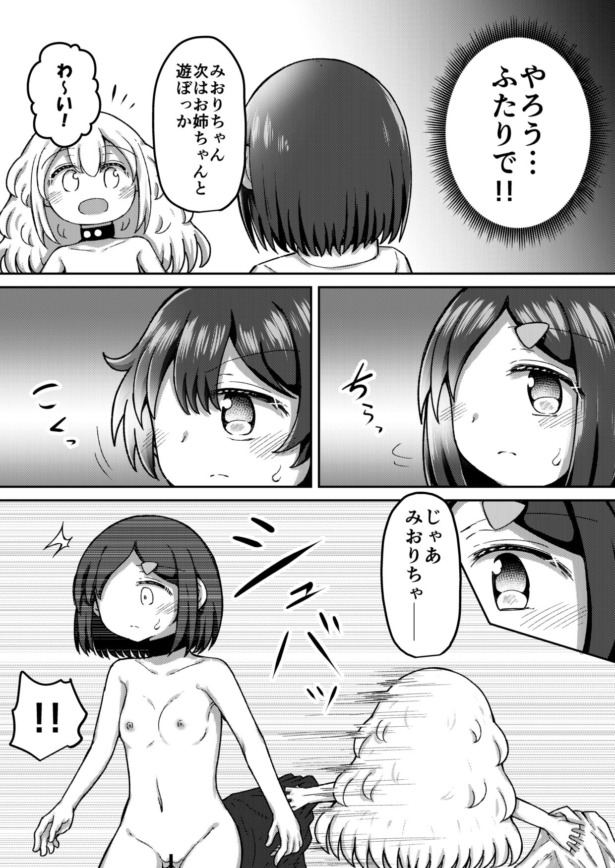 Sextula Game: Chuuhen page 8 full