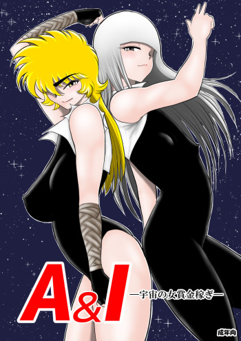 [FAKE An] A＆I -Uchuu no Onna Shoukin Kasegi- cover