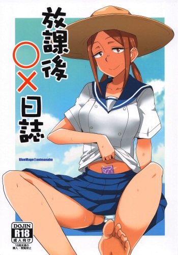[BlueMage (Aoi Manabu)] Houkago 〇× Nisshi  | Diary of Our Days at the 〇 Club (Houkago Teibou Nisshi) [2020-10-27] [English] [Shippoyasha] cover