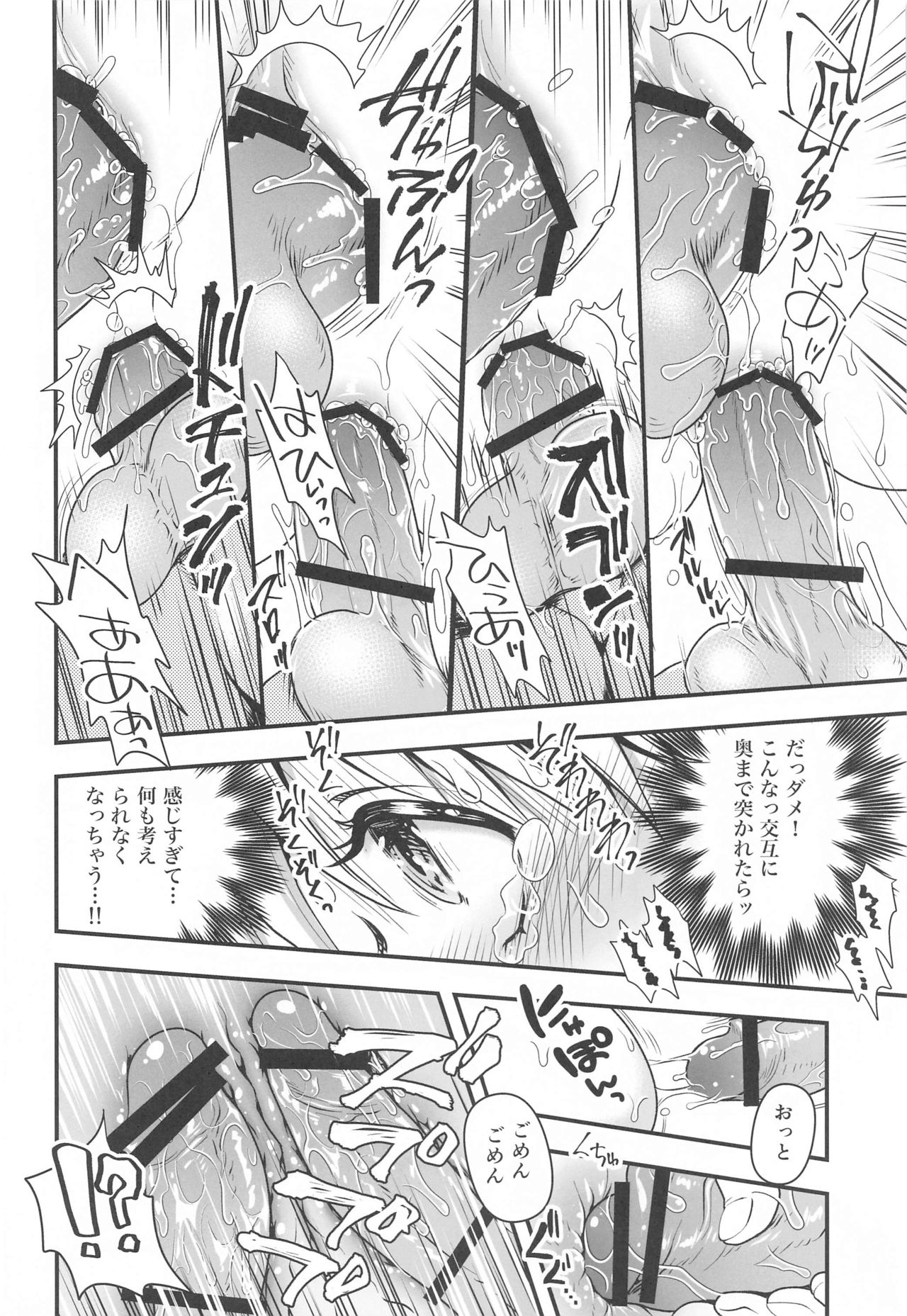 Ere-chan no Rinkan Maryoku Sakushu page 11 full