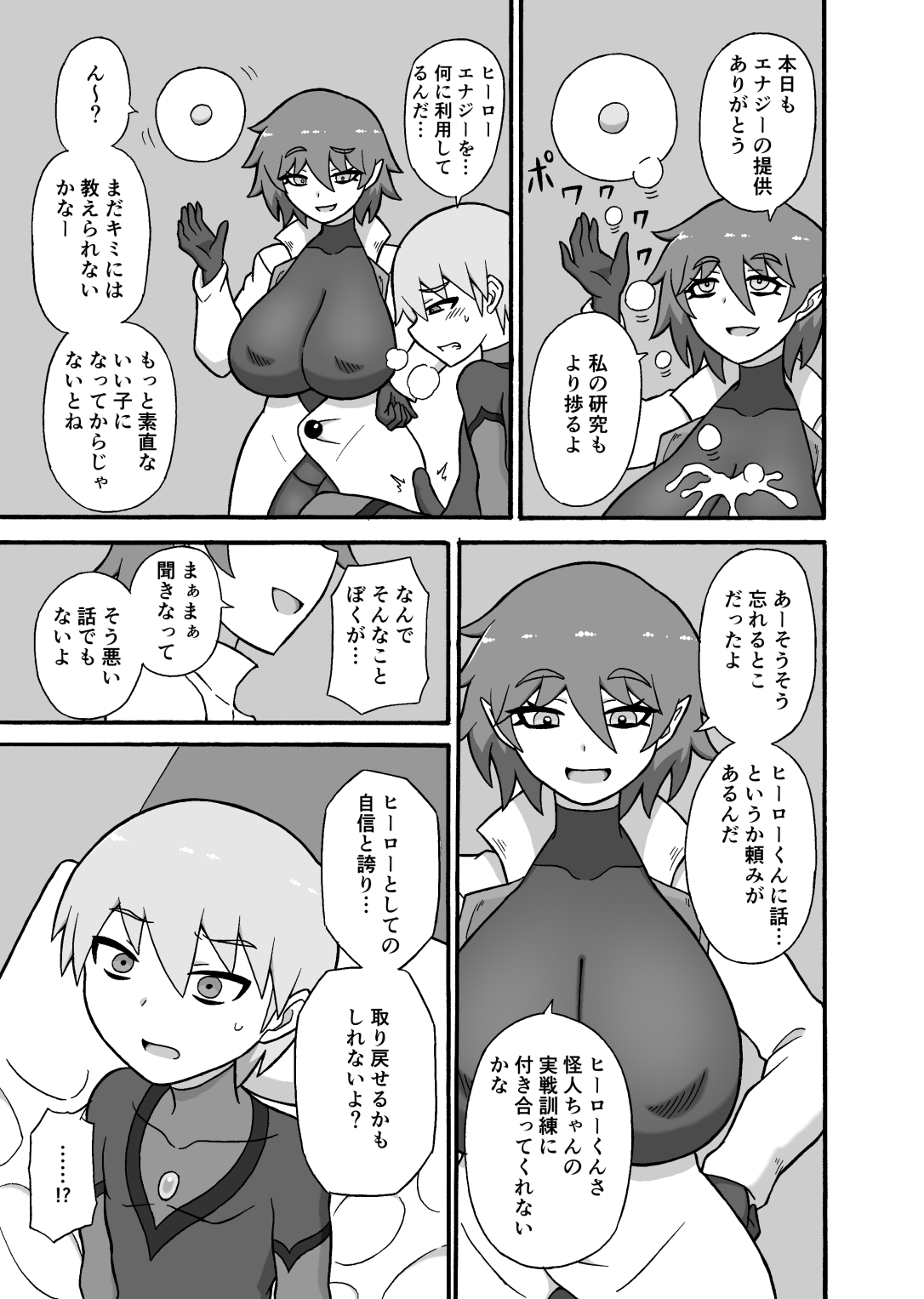 Hero Haiboku! ~Kaijin no Jissen Kunren~ page 8 full