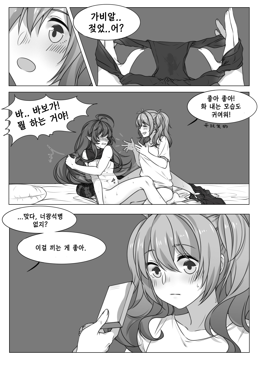 신뢰도 풀의 가비알에게 섹스하자고 부탁하면 거절당할까 page 12 full