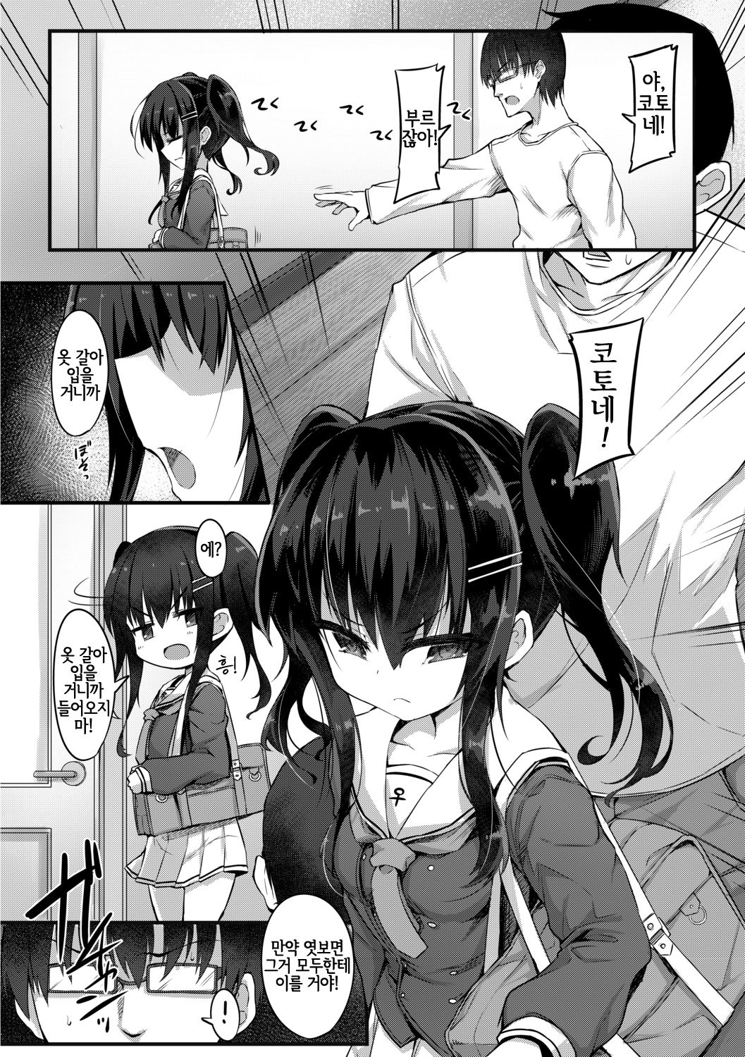 Namaiki Mesugaki Kuppuku Acme Ch. 2 page 2 full