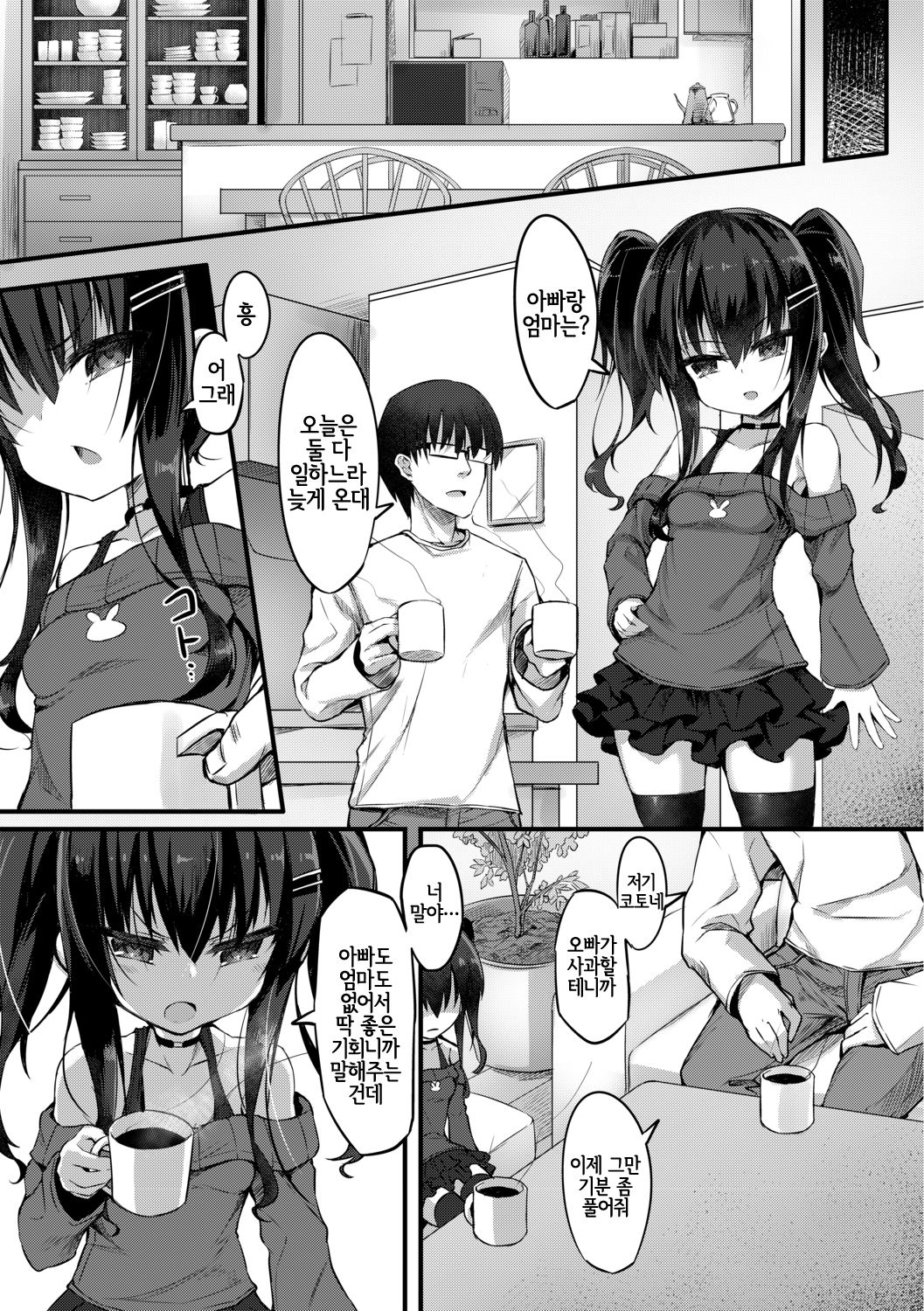Namaiki Mesugaki Kuppuku Acme Ch. 2 page 3 full