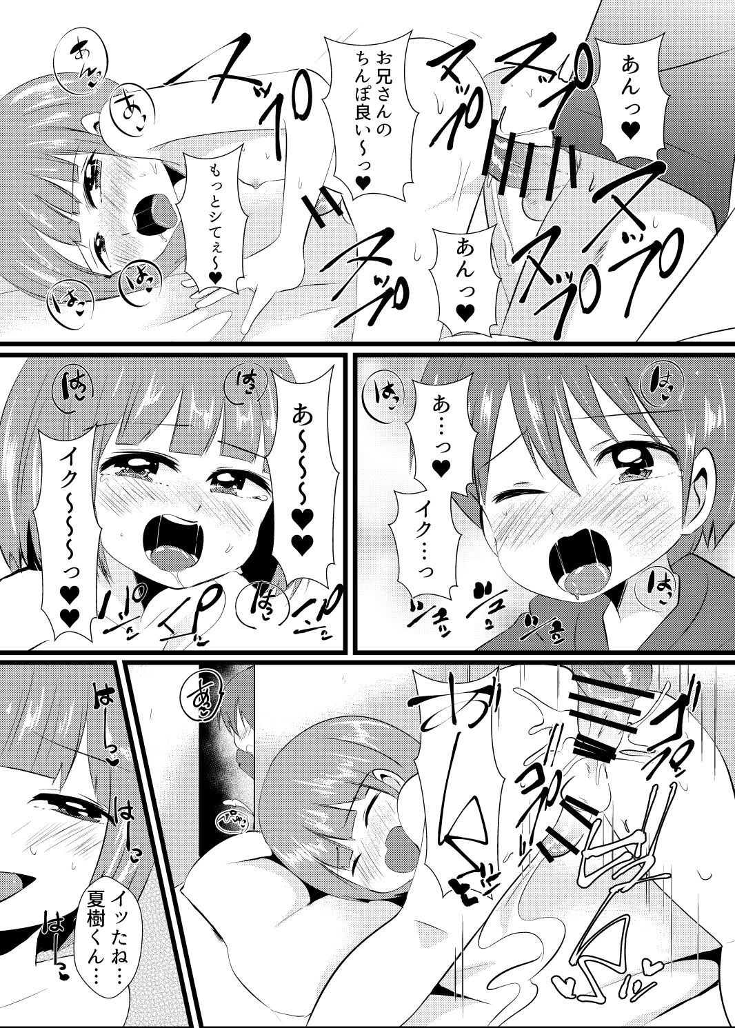 Handsome Sibling Falls Into a Fem-corruption Trap page 12 full