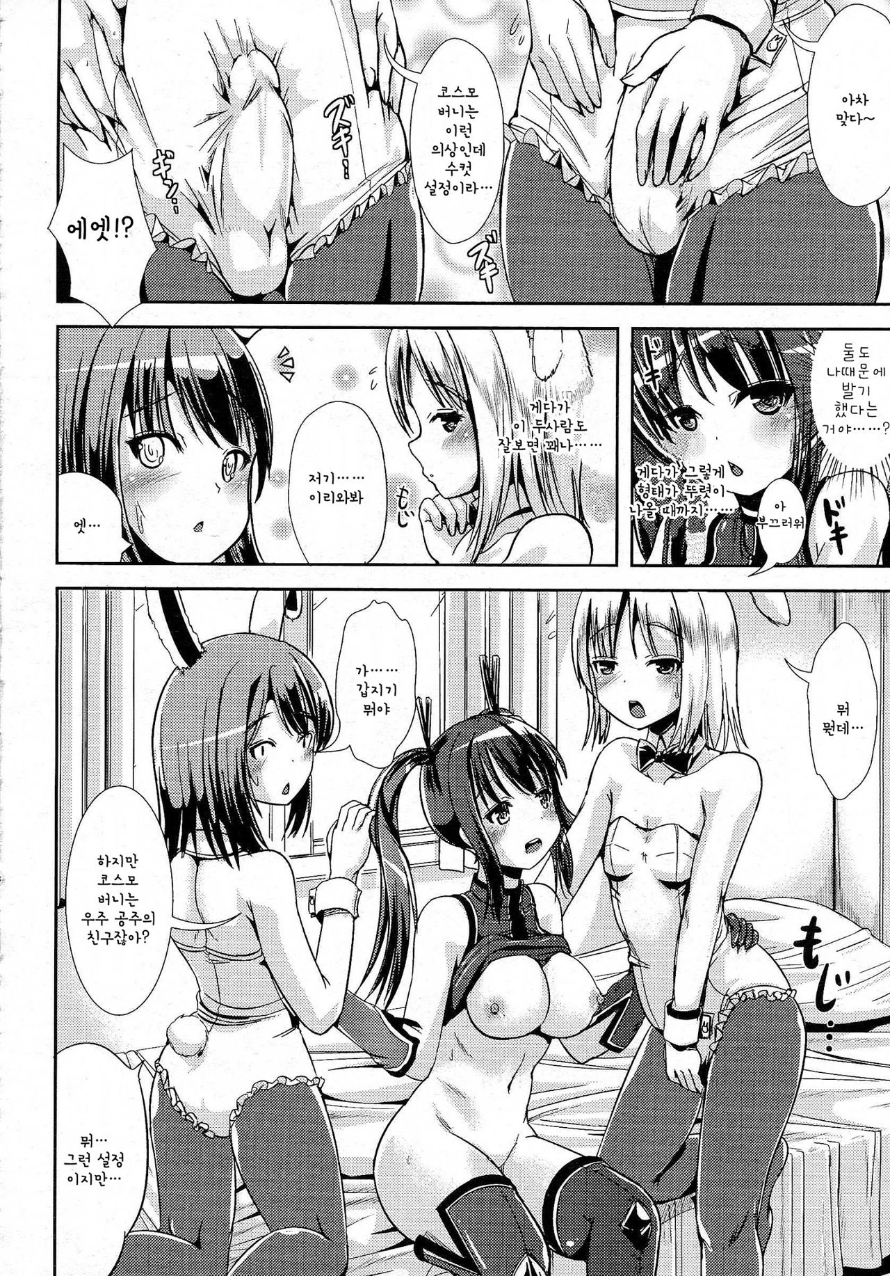 Soshage de Trans | 소셜게임으로 트랜스 page 10 full