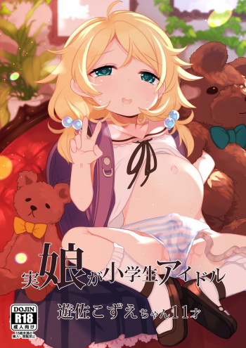 [Kereno Teikoku (Kereno)] Jitsu Musume ga Shougakusei Idol Yusa Kozue-chan 11-sai (THE IDOLM@STER CINDERELLA GIRLS) [Russian] cover