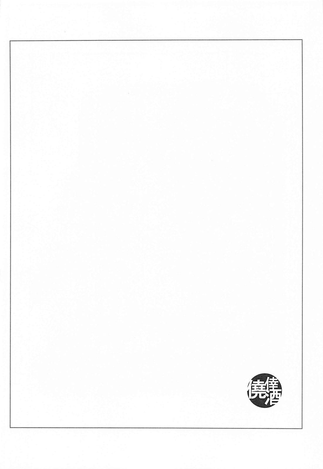 Ai wa, Osareru to Yowai. page 3 full