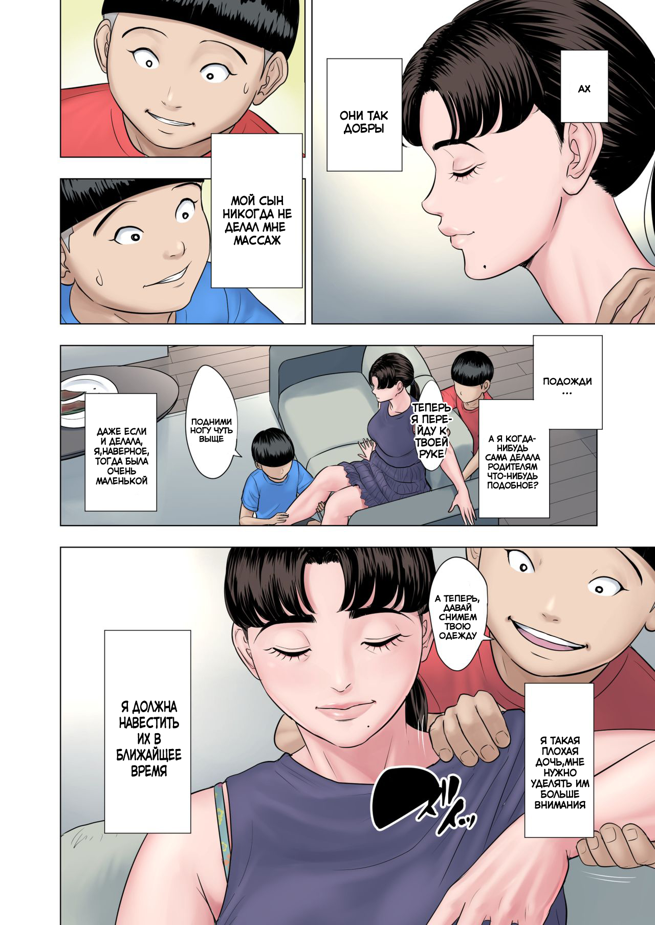 Futago no Oi no Oba Koukou page 8 full