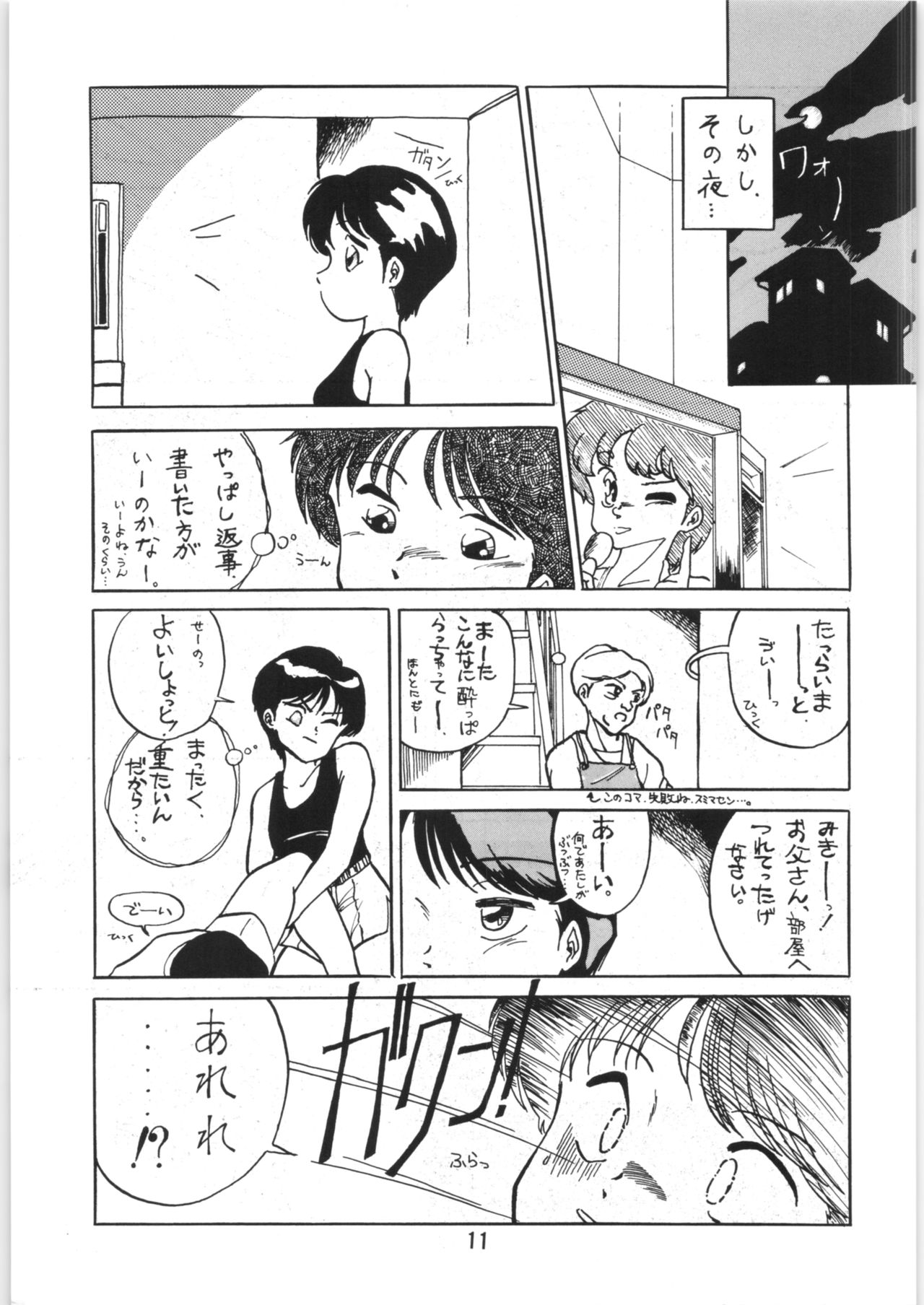 Chupa Chups vol. 6 page 12 full