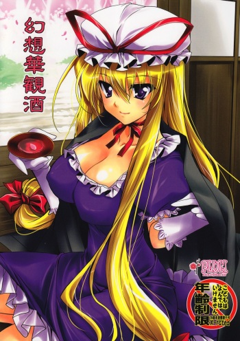 (Reitaisai 7) [Plum (Kanna)] Gensou Hanamizake (Touhou Project) [English] [NaokiP] cover