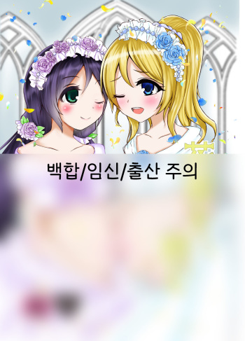[Malus Pumila (Umuga Yasusi)] Hanataba o, Kimi ni | 꽃다발을, 너에게 (Love Live!) [Korean] [Digital] cover