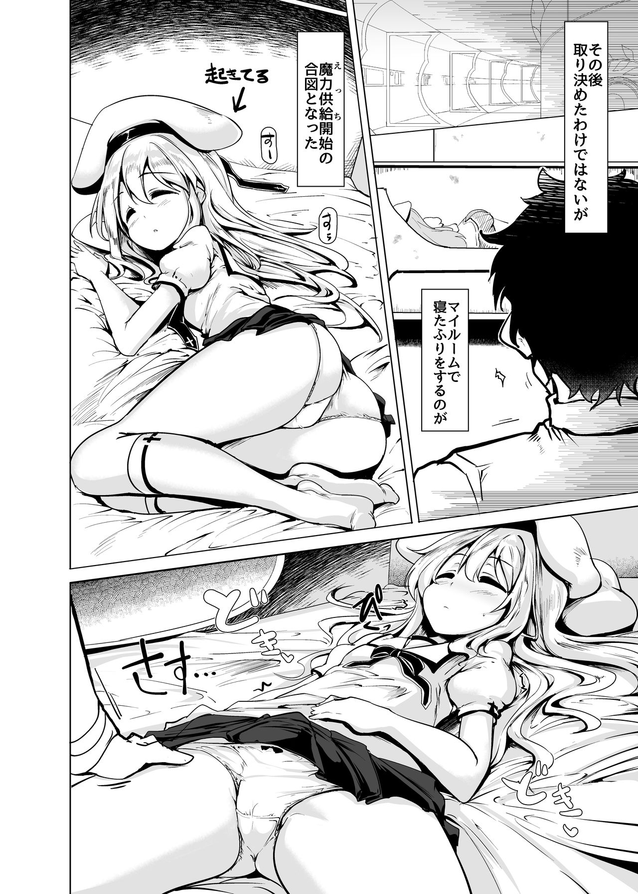 Hizashi no Naka no Illya page 11 full