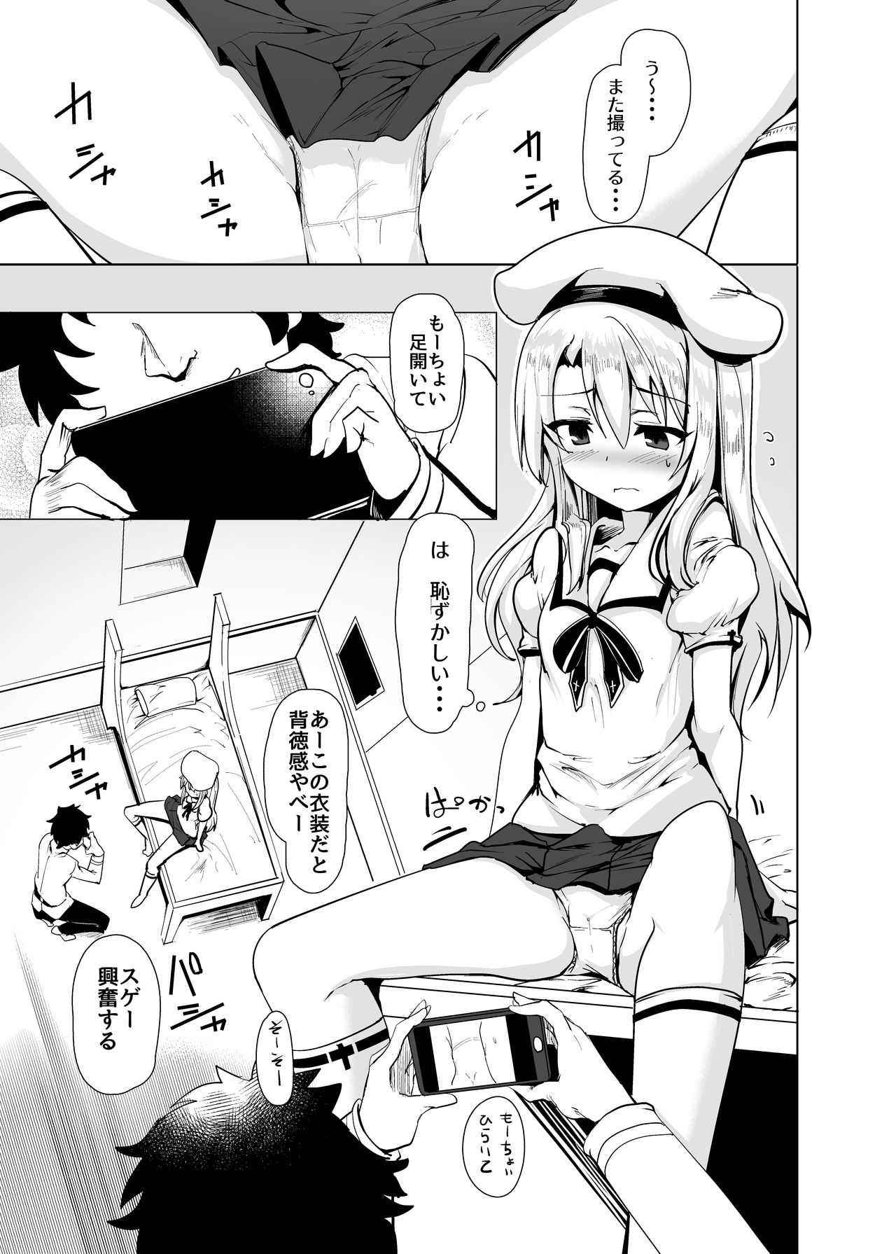 Hizashi no Naka no Illya page 12 full