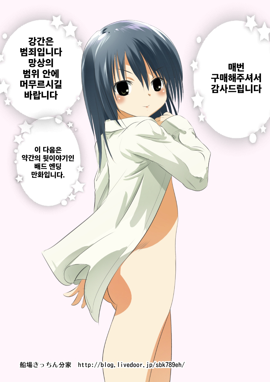 Suzuka no Bouken ED Manga | 스즈카의 기묘한 모험 ED 만화 page 12 full