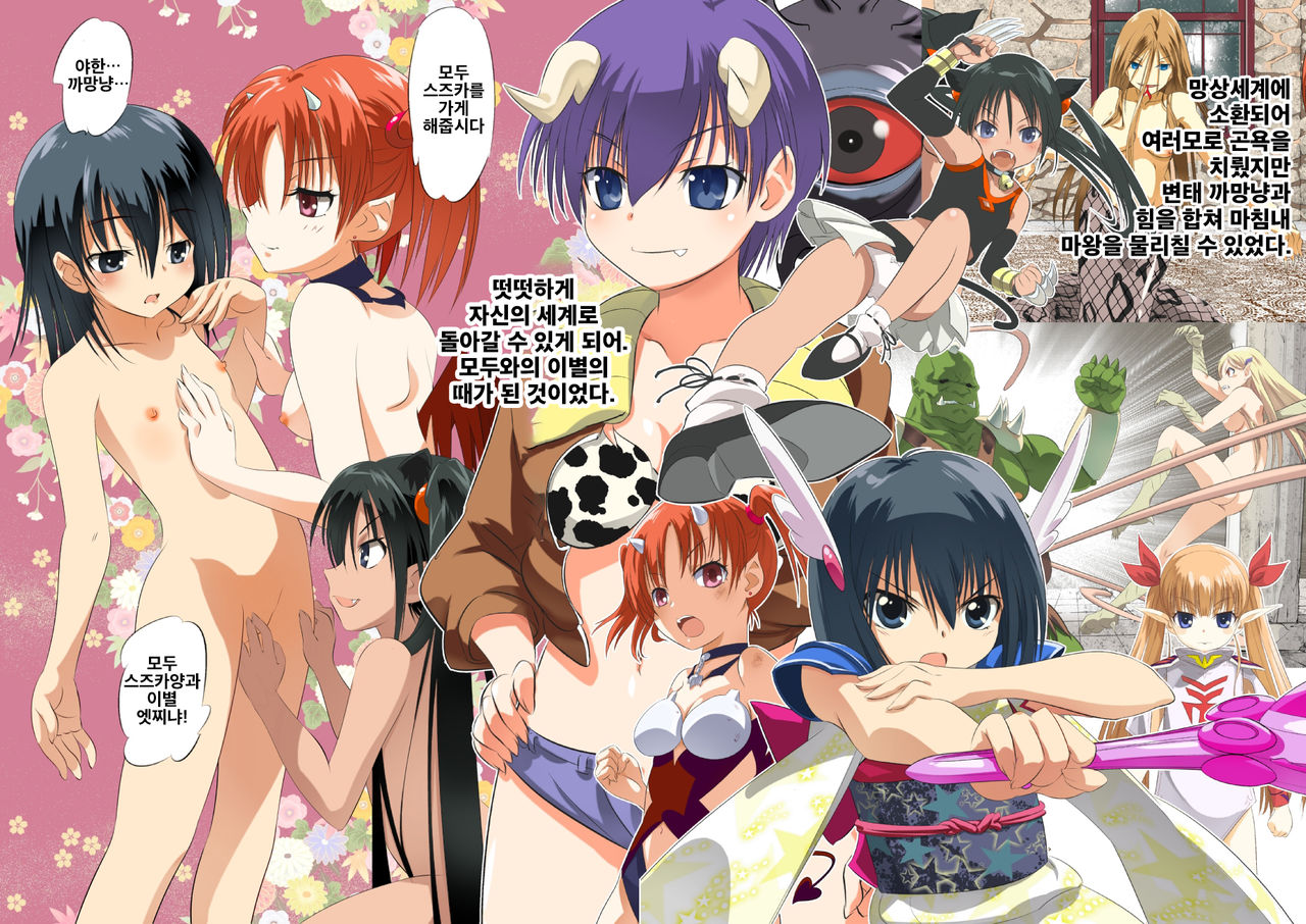 Suzuka no Bouken ED Manga | 스즈카의 기묘한 모험 ED 만화 page 2 full