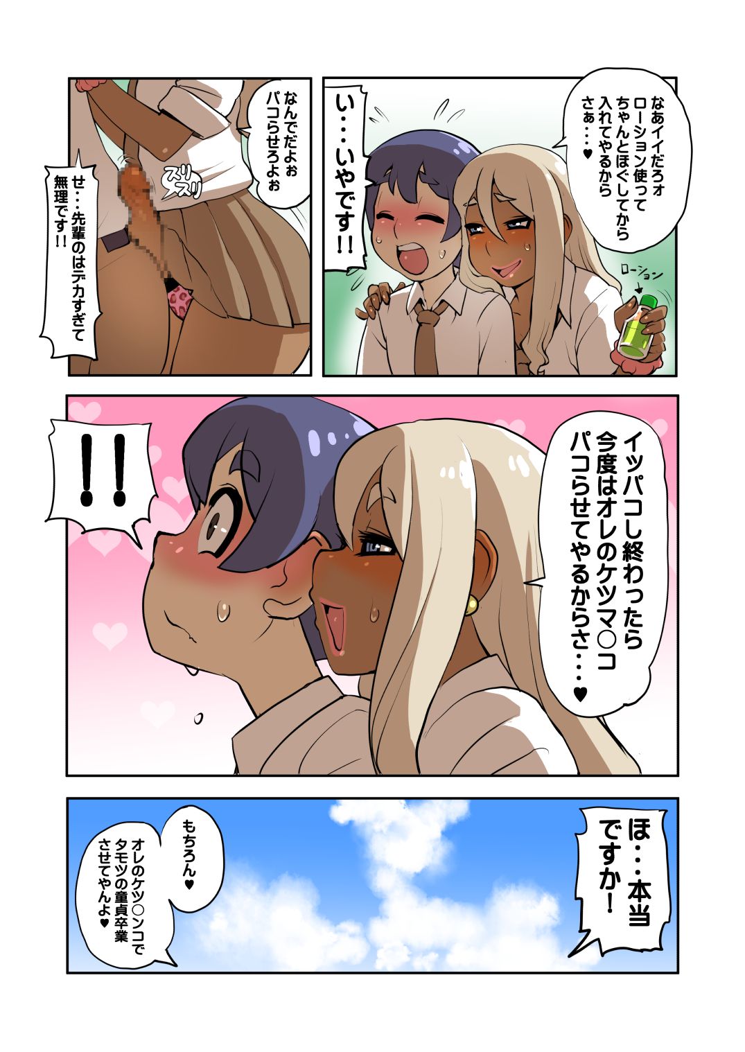 Otokonoko Gal Senpai no Chinpo ga Dekai Ken page 7 full
