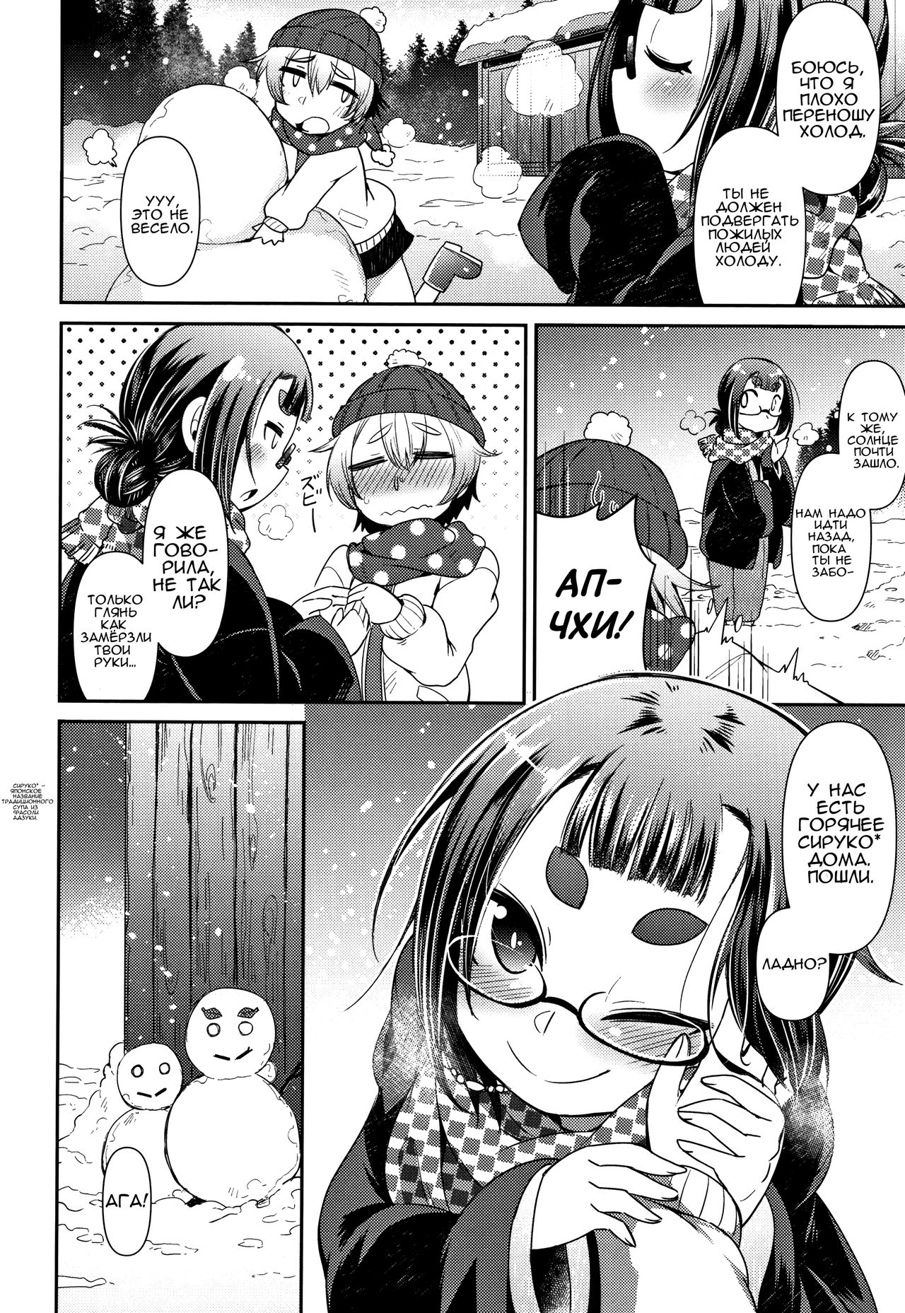 Lolibabaa to Mago - Fuyuyasumi-hen | Лоли-бабушка и внук - во время зимних каникул page 2 full
