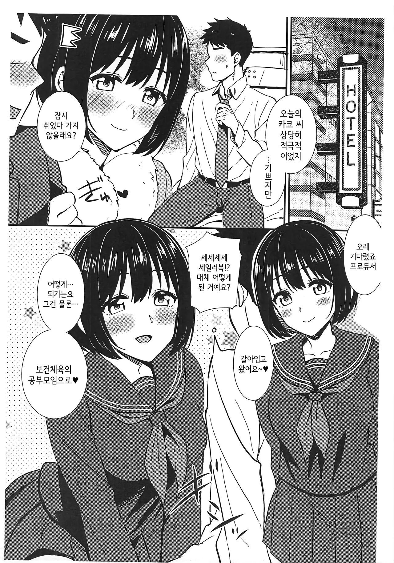 Kako-san ga Seifuku ni Kigaetara  | 카코 씨가 교복으로 갈아입으면 page 2 full