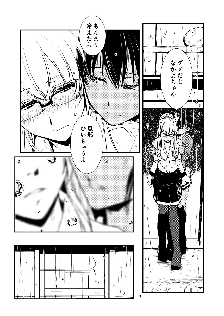 Amayadori page 9 full