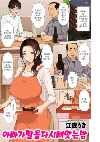 [Emori Uki] Chichi ga Musume o Netori Kaesu Yoru | 아빠가 딸을 다시 빼앗는 밤 (COMIC KURiBERON DUMA 2020-11 Vol. 23) [Korean] cover