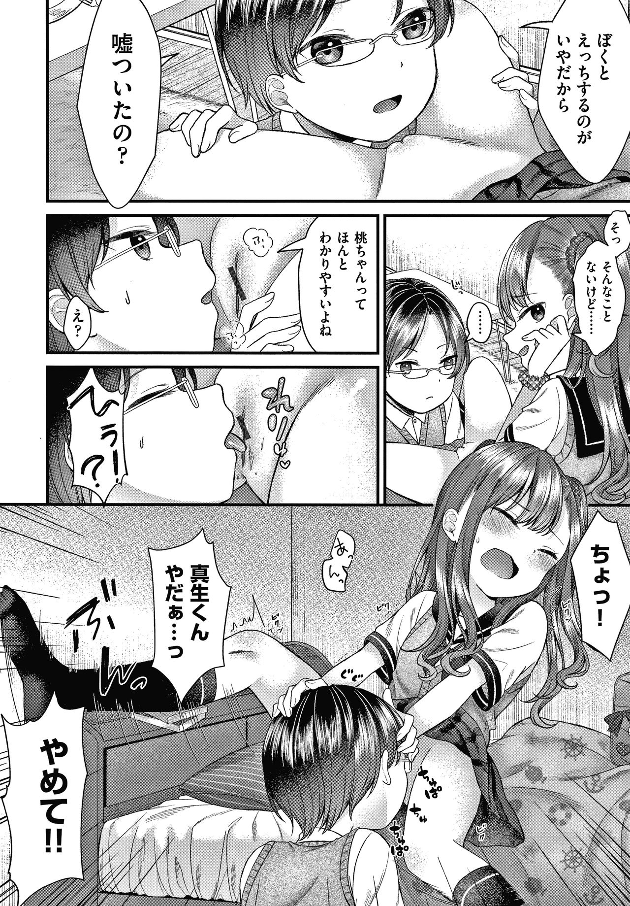 Shojo no Kuse ni Namaiki da! page 11 full