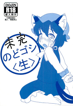 Mikan Nodogoshi <Nama>