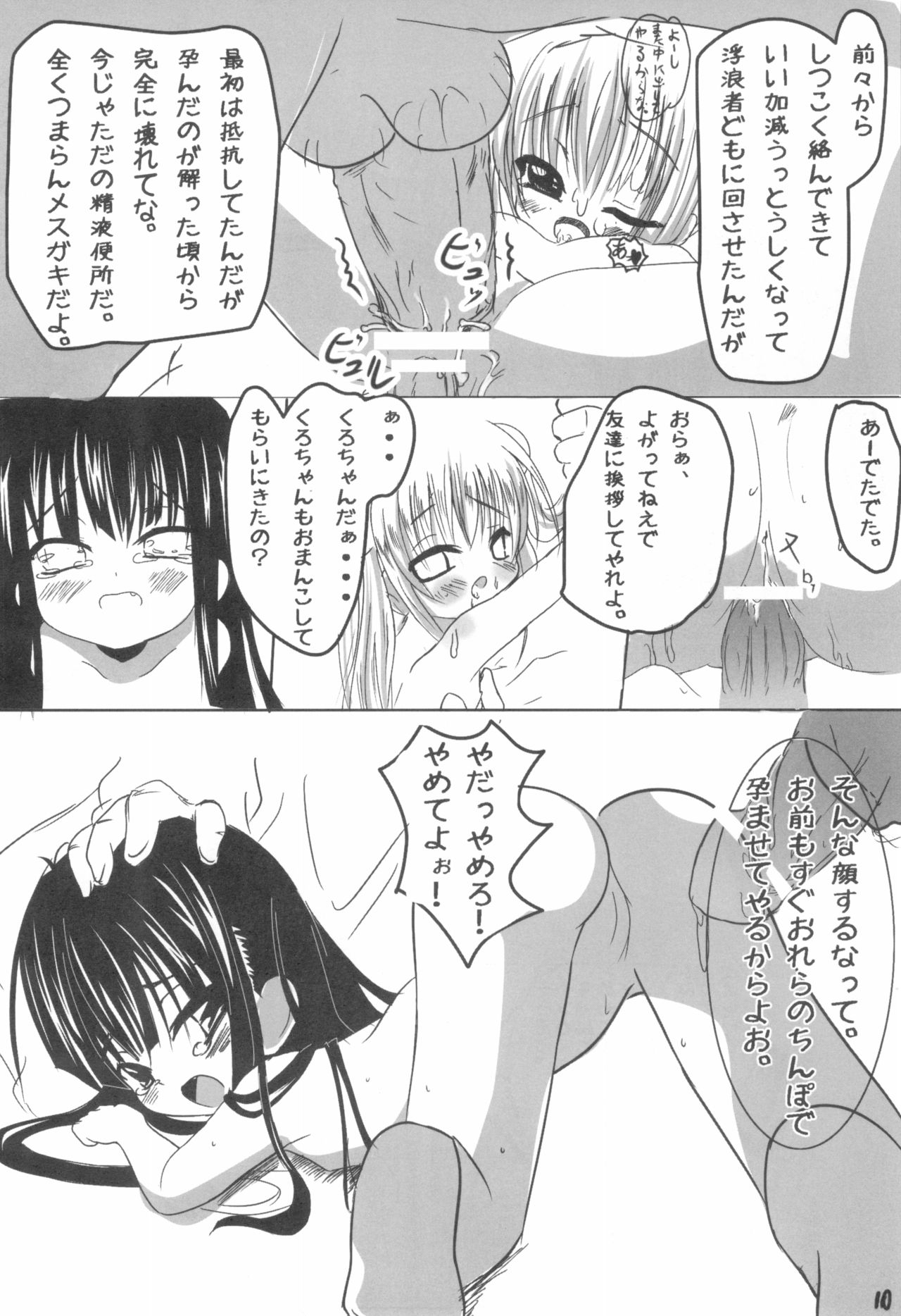 Kuroi Ko no Hon Ni page 12 full