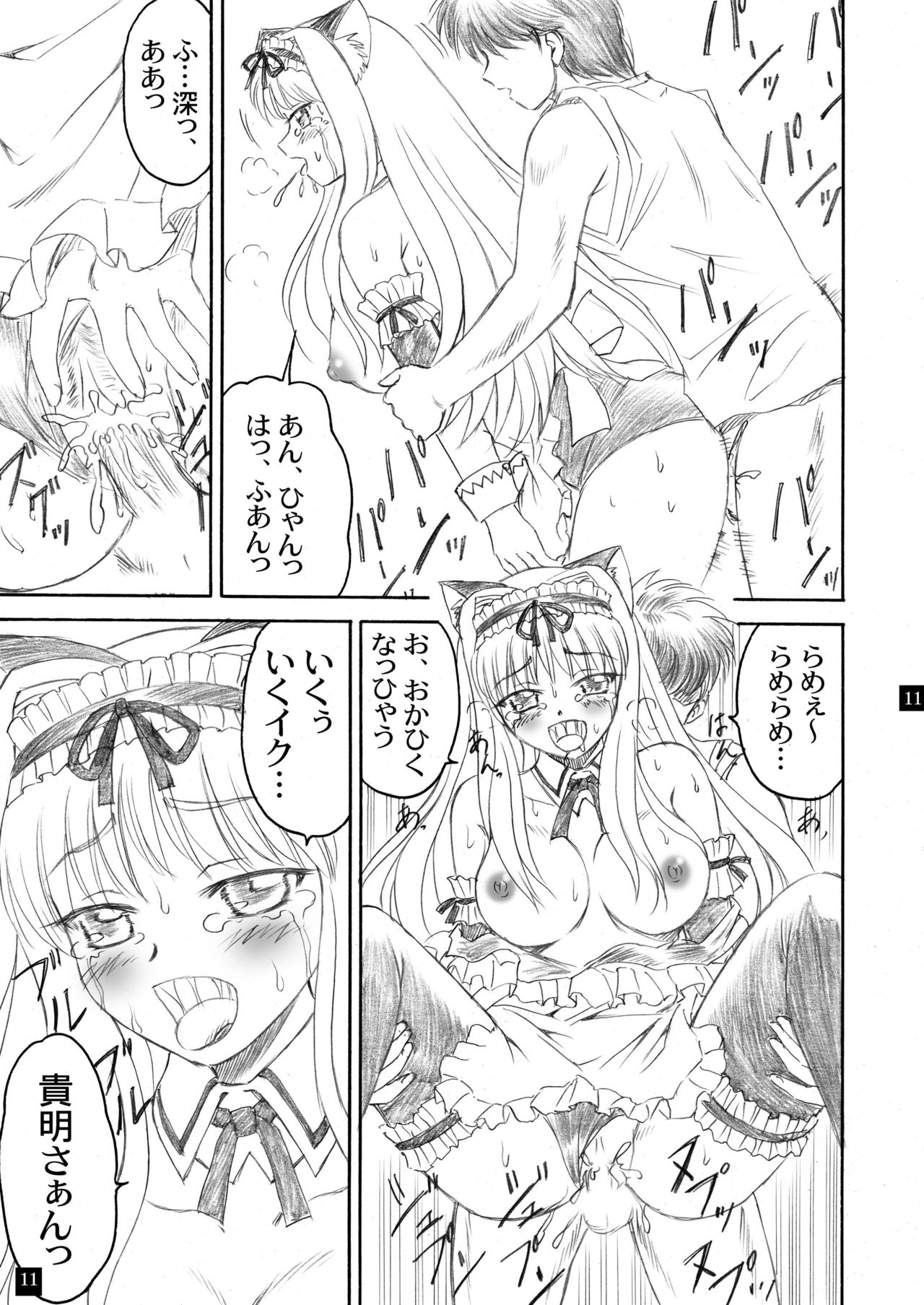 Sarasara, Sasara 2.5 page 11 full