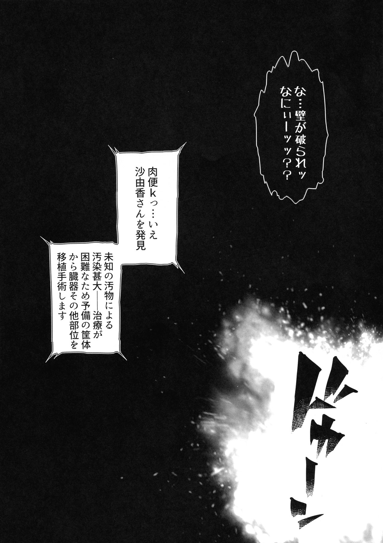 Choukou Inbou -Beat inflation- LV2 page 9 full