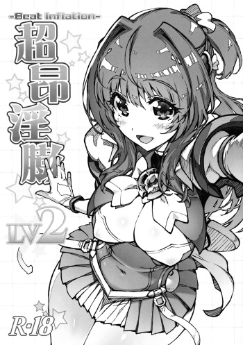 (Chou Comic Treasure 2020) [ONEGROSS (144)] Choukou Inbou -Beat inflation- LV2 (Choukou Tenshi Escalayer) cover