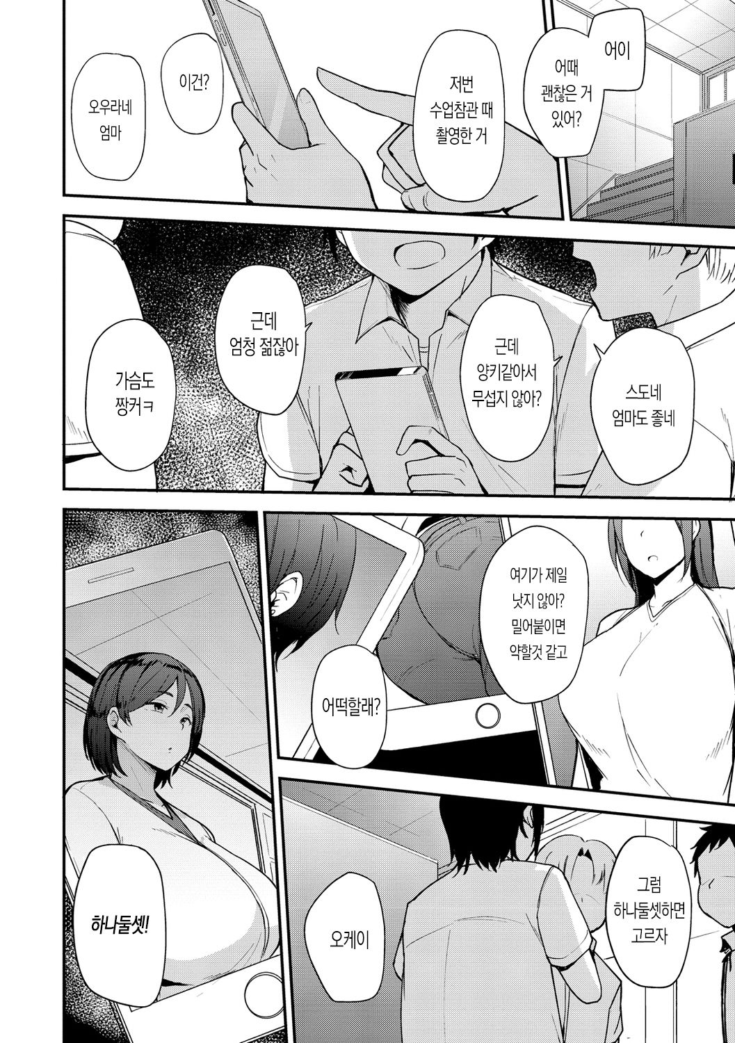 Mom Hunter ~Toshishita ni Karareru Onna-tachi~ | 마마헌터 ~연하에게 사냥당하는 여자들~ page 4 full