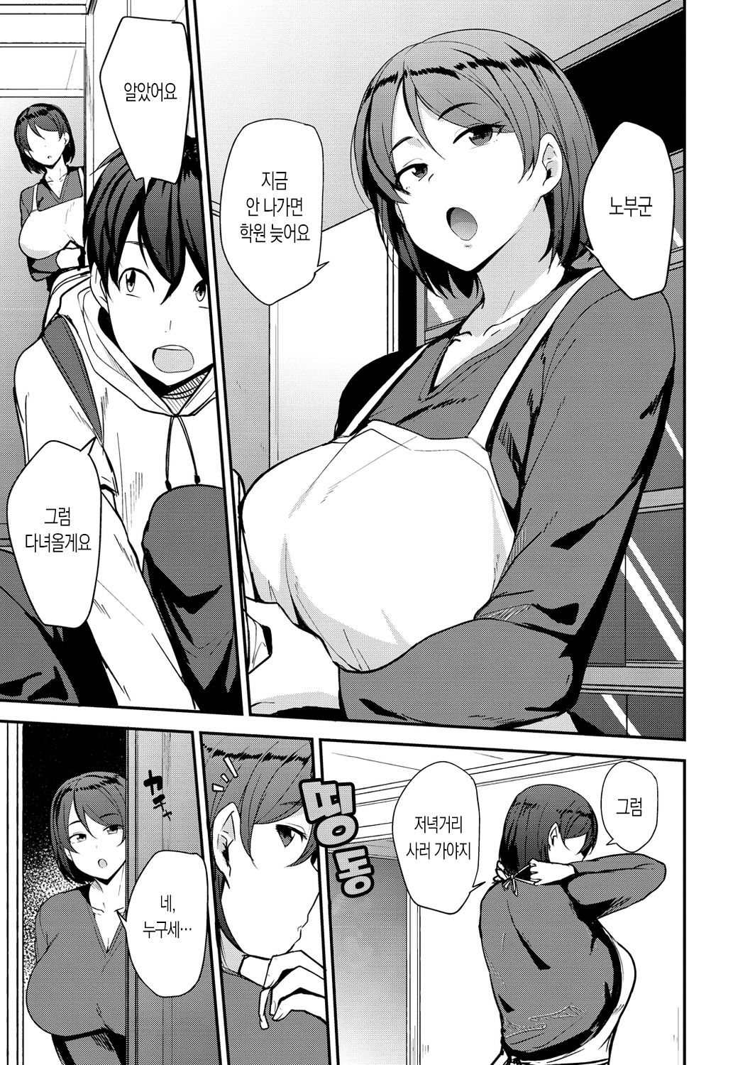 Mom Hunter ~Toshishita ni Karareru Onna-tachi~ | 마마헌터 ~연하에게 사냥당하는 여자들~ page 5 full