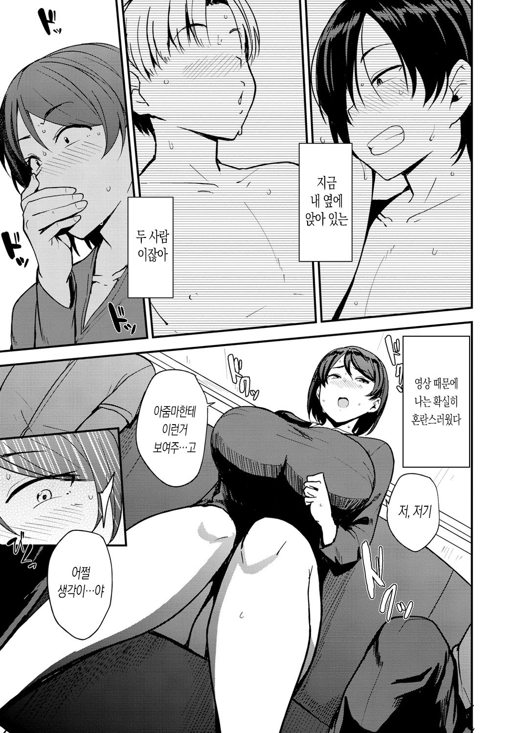 Mom Hunter ~Toshishita ni Karareru Onna-tachi~ | 마마헌터 ~연하에게 사냥당하는 여자들~ page 9 full