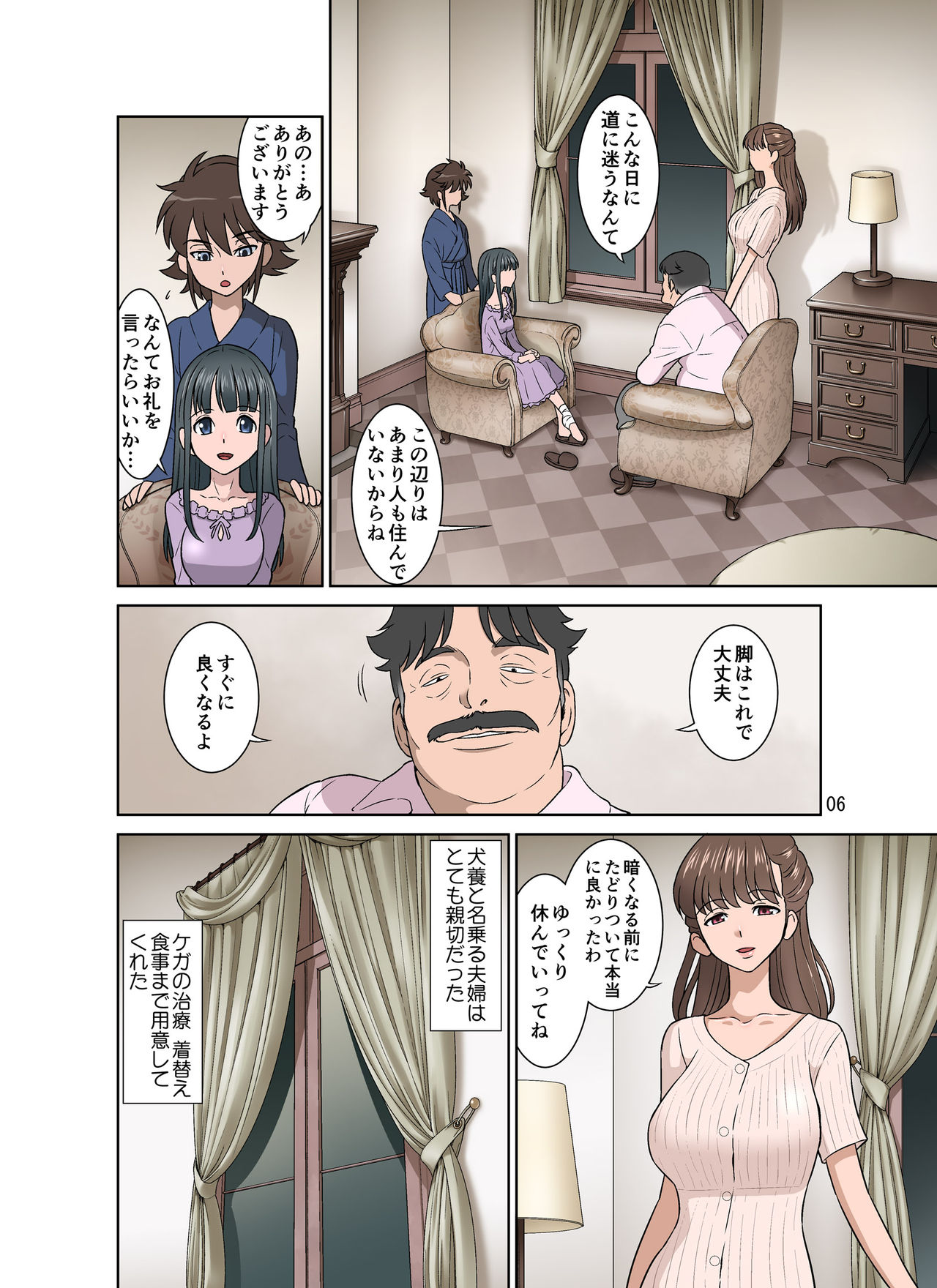 Kakeochi page 6 full