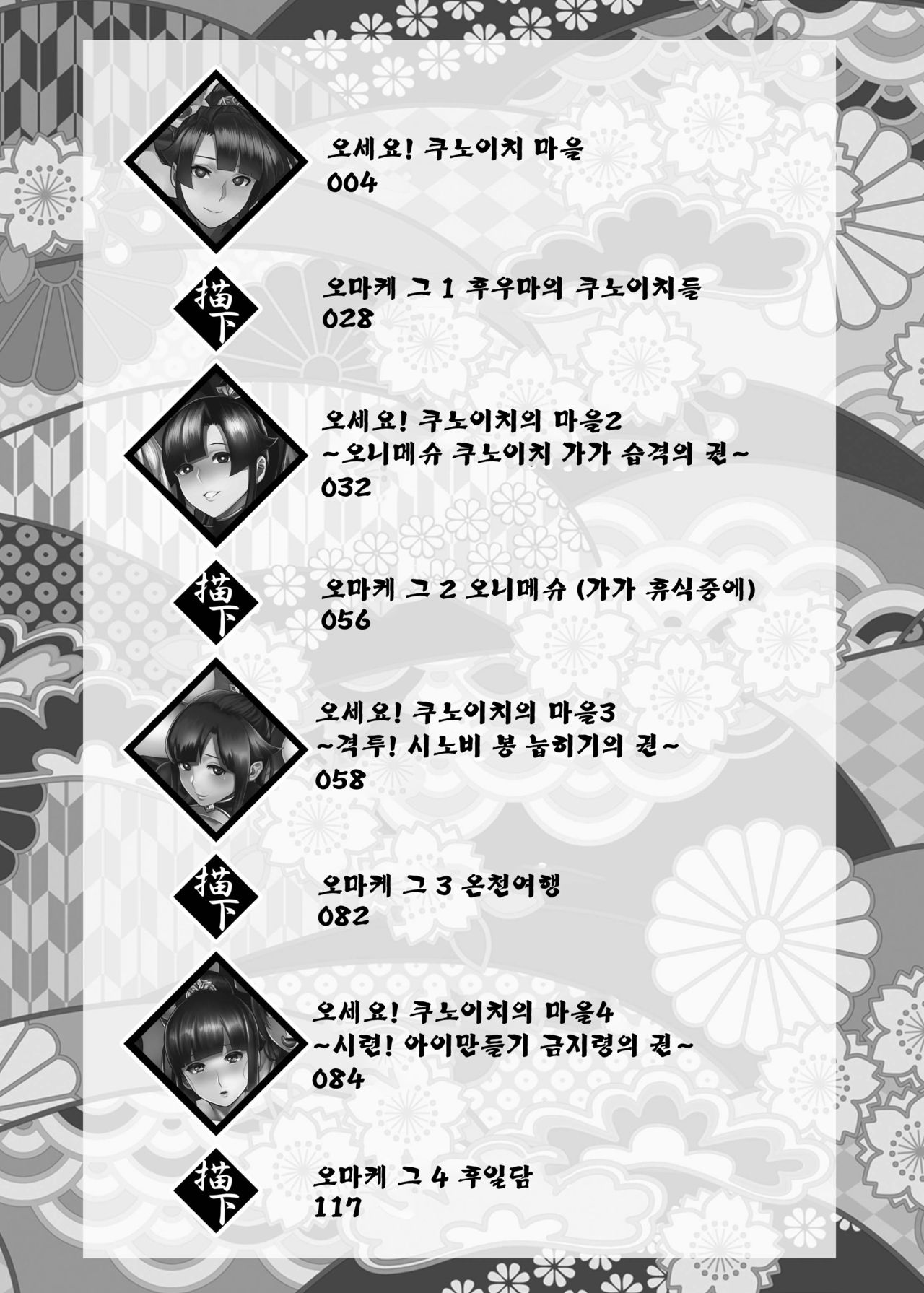 Oideyo! Kunoichi no Sato Kiwami ~Fuuma Kunoichi Soutoujou no Maki~ | 오세요! 쿠노이치의 마을 극 ~후우마 쿠노이치 총 등장의 권~ Ch. 1~3 page 2 full