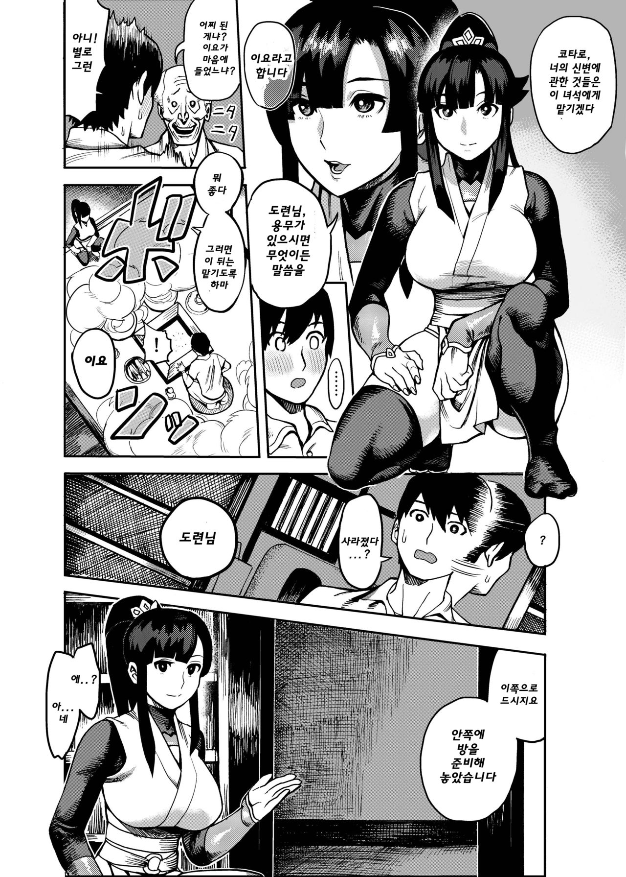 Oideyo! Kunoichi no Sato Kiwami ~Fuuma Kunoichi Soutoujou no Maki~ | 오세요! 쿠노이치의 마을 극 ~후우마 쿠노이치 총 등장의 권~ Ch. 1~3 page 9 full