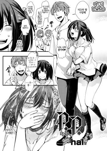 [hal] P.P. (COMIC Shingeki 2021-01) [Korean] [LWND] [Digital] cover