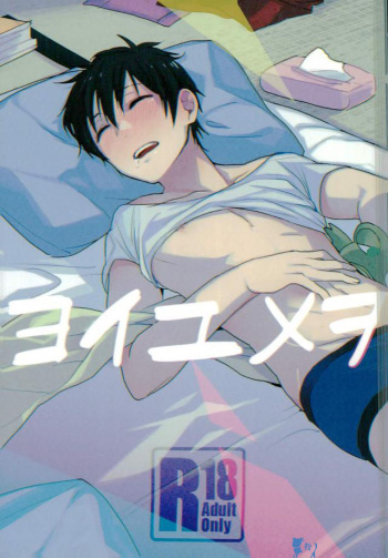 (Diamond Rainbow4) [Dig Dug (kurocastle)] Yoi Yume o | Good Dream (Daiya no Ace) [English] cover